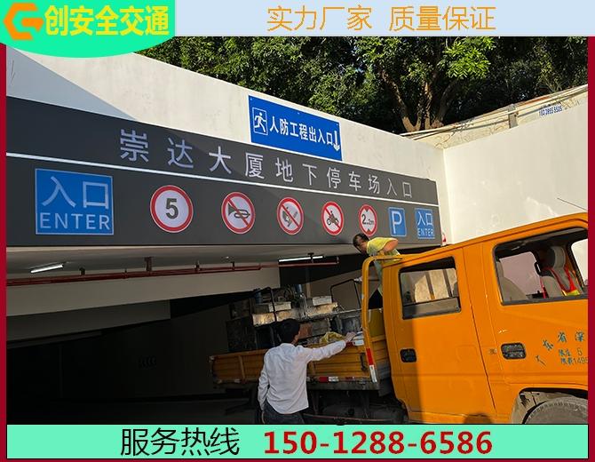 光明崇達(dá)大廈停車場(chǎng)交通設(shè)施工程